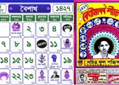 bengali calender baisakh