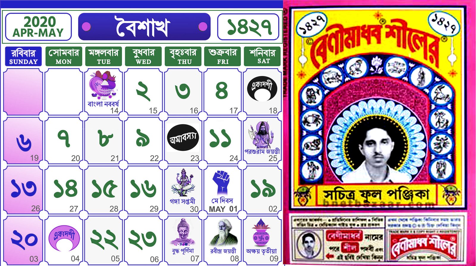 bengali calender baisakh