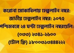 corona helpline