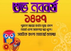 pohela-boishakh