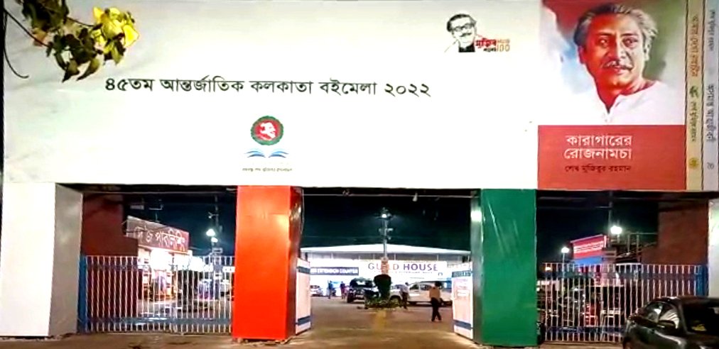 Kolkata Book Fair 2022