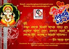 Amar bangla 1429