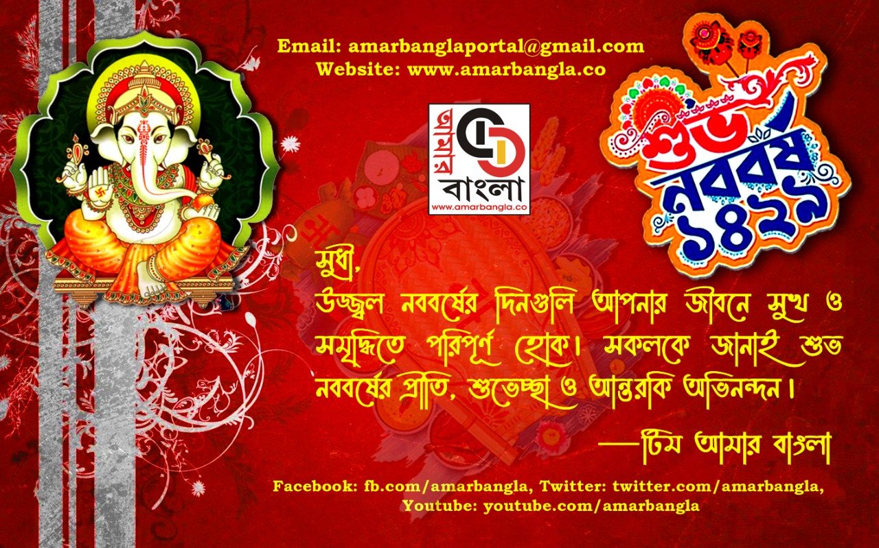 Amar bangla 1429