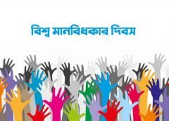 World Human Rights Day