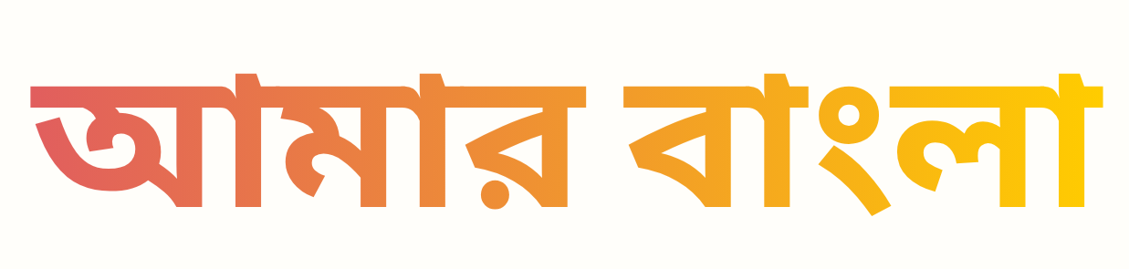 Amar Bangla News